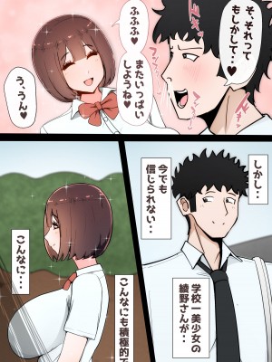 [かいらくおちすき (桃色ずんどこ)] たった一度のAIマッチングで幼馴染みが堕ちた理由_108