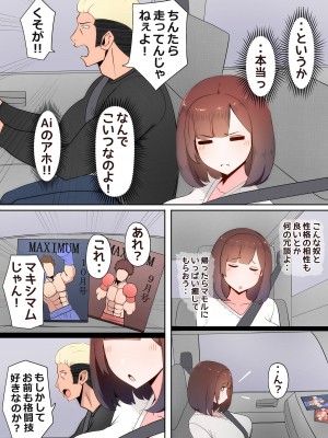 [かいらくおちすき (桃色ずんどこ)] たった一度のAIマッチングで幼馴染みが堕ちた理由_016