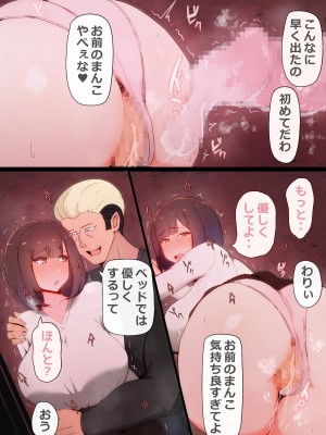 [かいらくおちすき (桃色ずんどこ)] たった一度のAIマッチングで幼馴染みが堕ちた理由_038