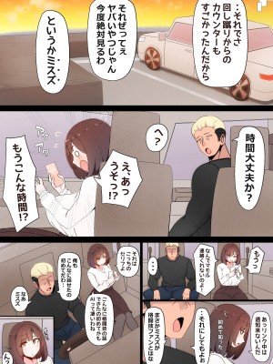 [かいらくおちすき (桃色ずんどこ)] たった一度のAIマッチングで幼馴染みが堕ちた理由_018