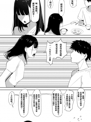 [しゅらの工房 (しゅら)] Small Sadistic Sisters [中国翻訳]_44