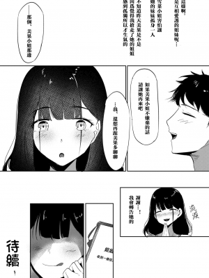 [しゅらの工房 (しゅら)] Small Sadistic Sisters [中国翻訳]_45