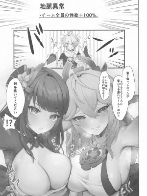 (C102) [GlowMercury (すこやかグミ)] 地脈異常：性欲+100% (原神)_02