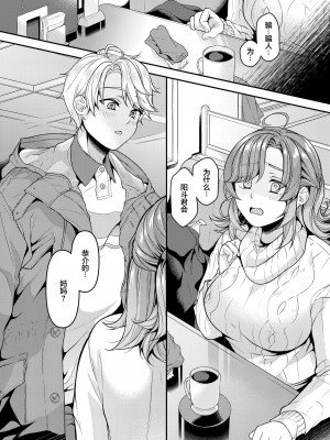 (C102) [新鮮搾りたて生牛乳 (幸せな朝食。)] お母さん、ママ活にハマってます (オリジナル) [中国翻訳]_05