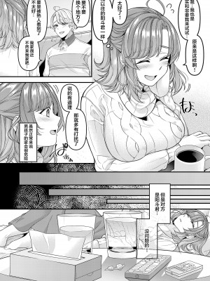 (C102) [新鮮搾りたて生牛乳 (幸せな朝食。)] お母さん、ママ活にハマってます (オリジナル) [中国翻訳]_07