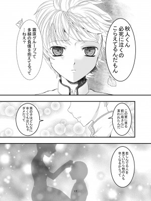[Killout (さやかっぱ)] 好きな人の、兄に…幼なじみの恋人(JK)が腹違いの兄(クズ男)に寝取られる話 [DL版]_17