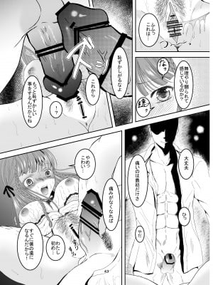 [Killout (さやかっぱ)] 好きな人の、兄に…幼なじみの恋人(JK)が腹違いの兄(クズ男)に寝取られる話 [DL版]_43