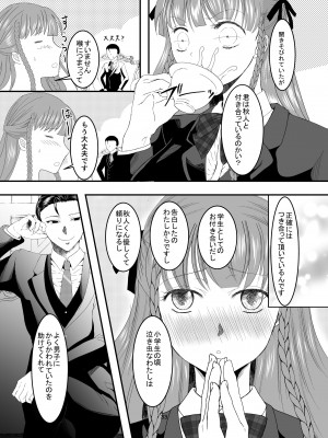 [Killout (さやかっぱ)] 好きな人の、兄に…幼なじみの恋人(JK)が腹違いの兄(クズ男)に寝取られる話 [DL版]_33