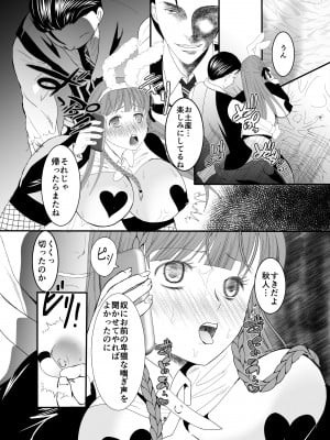 [Killout (さやかっぱ)] 好きな人の、兄に…幼なじみの恋人(JK)が腹違いの兄(クズ男)に寝取られる話 [DL版]_08
