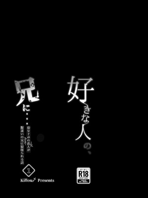 [Killout (さやかっぱ)] 好きな人の、兄に…幼なじみの恋人(JK)が腹違いの兄(クズ男)に寝取られる話 [DL版]_12
