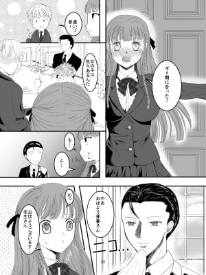 [Killout (さやかっぱ)] 好きな人の、兄に…幼なじみの恋人(JK)が腹違いの兄(クズ男)に寝取られる話 [DL版]_22