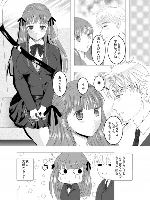 [Killout (さやかっぱ)] 好きな人の、兄に…幼なじみの恋人(JK)が腹違いの兄(クズ男)に寝取られる話 [DL版]_26