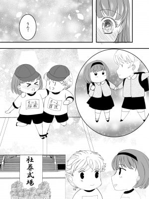 [Killout (さやかっぱ)] 好きな人の、兄に…幼なじみの恋人(JK)が腹違いの兄(クズ男)に寝取られる話 [DL版]_15
