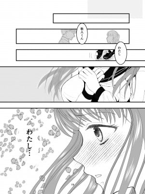 [Killout (さやかっぱ)] 好きな人の、兄に…幼なじみの恋人(JK)が腹違いの兄(クズ男)に寝取られる話 [DL版]_19