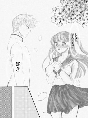[Killout (さやかっぱ)] 好きな人の、兄に…幼なじみの恋人(JK)が腹違いの兄(クズ男)に寝取られる話 [DL版]_20