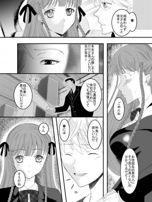 [Killout (さやかっぱ)] 好きな人の、兄に…幼なじみの恋人(JK)が腹違いの兄(クズ男)に寝取られる話 [DL版]_25