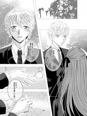 [Killout (さやかっぱ)] 好きな人の、兄に…幼なじみの恋人(JK)が腹違いの兄(クズ男)に寝取られる話 [DL版]_49