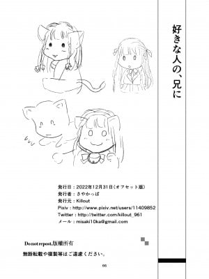 [Killout (さやかっぱ)] 好きな人の、兄に…幼なじみの恋人(JK)が腹違いの兄(クズ男)に寝取られる話 [DL版]_66