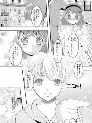 [Killout (さやかっぱ)] 好きな人の、兄に…幼なじみの恋人(JK)が腹違いの兄(クズ男)に寝取られる話 [DL版]_14
