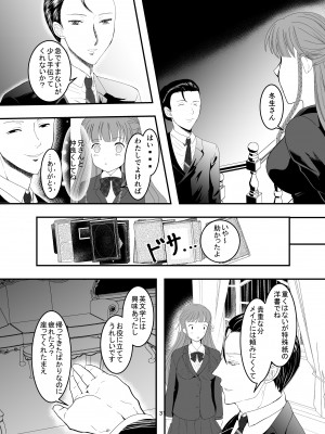 [Killout (さやかっぱ)] 好きな人の、兄に…幼なじみの恋人(JK)が腹違いの兄(クズ男)に寝取られる話 [DL版]_31