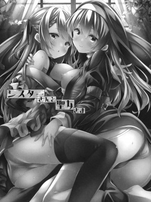 (C102) [没後 (RYO)] シスターさんと聖女さま_02