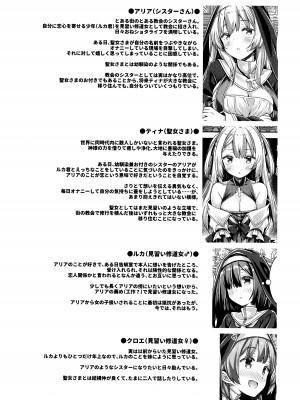 (C102) [没後 (RYO)] シスターさんと聖女さま_03