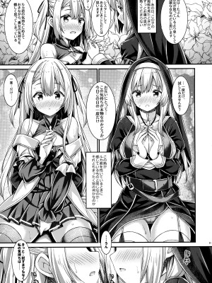 (C102) [没後 (RYO)] シスターさんと聖女さま_10