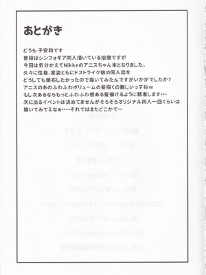 (C102) [Image Rider (子安和)] 雌奴アニス (勝利の女神：NIKKE)_25