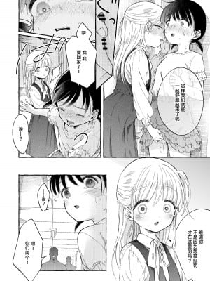 [きらいなのみもの (泣きえくぼ)] よいこのおなにー -強●発情でクリ開発- [白杨汉化组]_18