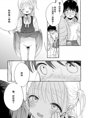 [きらいなのみもの (泣きえくぼ)] よいこのおなにー -強●発情でクリ開発- [白杨汉化组]_17