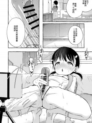[きらいなのみもの (泣きえくぼ)] よいこのおなにー -強●発情でクリ開発- [白杨汉化组]_40