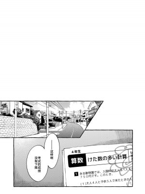 [きらいなのみもの (泣きえくぼ)] よいこのおなにー -強●発情でクリ開発- [白杨汉化组]_39