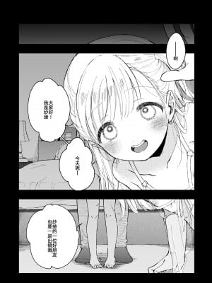 [きらいなのみもの (泣きえくぼ)] よいこのおなにー -強●発情でクリ開発- [白杨汉化组]_25