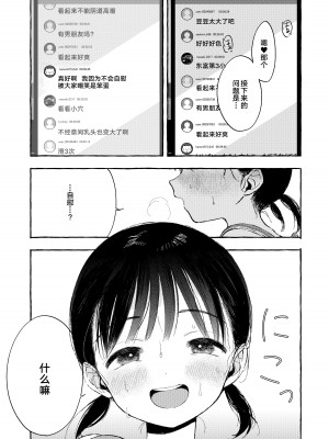 [きらいなのみもの (泣きえくぼ)] よいこのおなにー -強●発情でクリ開発- [白杨汉化组]_41
