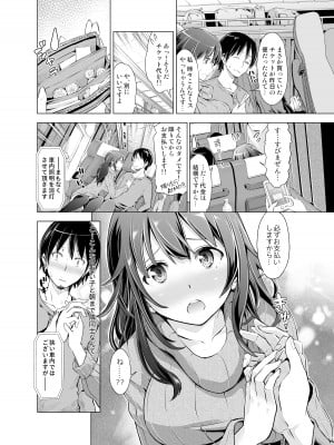 [SMUGGLER (カズヲダイスケ)] 夜行バスで隣り合わせた巨乳JDにいたずらしてたら最後までイケちゃった件。(オリジナル)_003