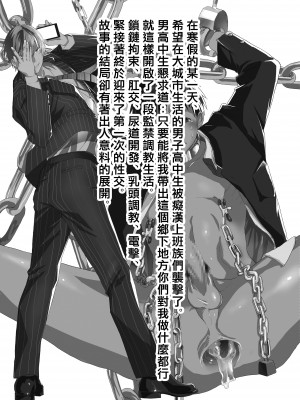 [ショタ漫画屋さん (orukoa)] 冬休みは拉致監禁!痴漢リーマンとメス堕ちDK![冒险者公会] [Digital]_03__003