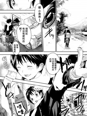 [ショタ漫画屋さん (orukoa)] 冬休みは拉致監禁!痴漢リーマンとメス堕ちDK![冒险者公会] [Digital]_05__005