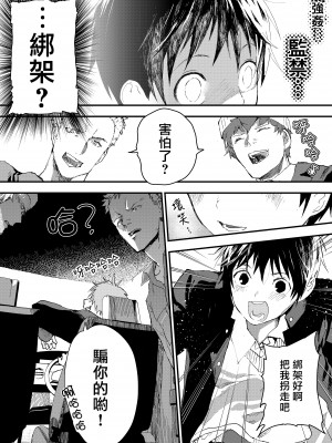 [ショタ漫画屋さん (orukoa)] 冬休みは拉致監禁!痴漢リーマンとメス堕ちDK![冒险者公会] [Digital]_07__007