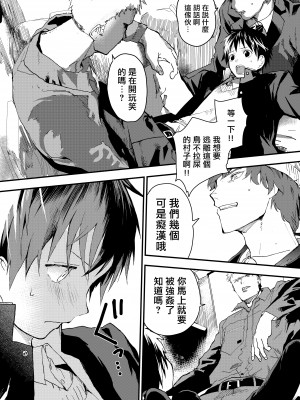 [ショタ漫画屋さん (orukoa)] 冬休みは拉致監禁!痴漢リーマンとメス堕ちDK![冒险者公会] [Digital]_08__008