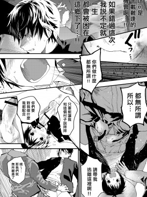 [ショタ漫画屋さん (orukoa)] 冬休みは拉致監禁!痴漢リーマンとメス堕ちDK![冒险者公会] [Digital]_09__009