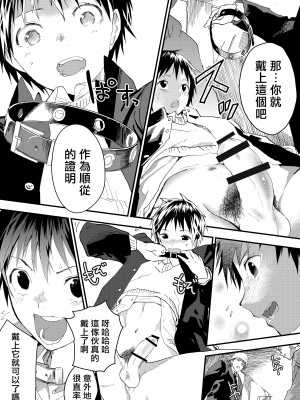[ショタ漫画屋さん (orukoa)] 冬休みは拉致監禁!痴漢リーマンとメス堕ちDK![冒险者公会] [Digital]_13__013