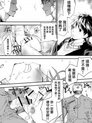 [ショタ漫画屋さん (orukoa)] 冬休みは拉致監禁!痴漢リーマンとメス堕ちDK![冒险者公会] [Digital]_14__014