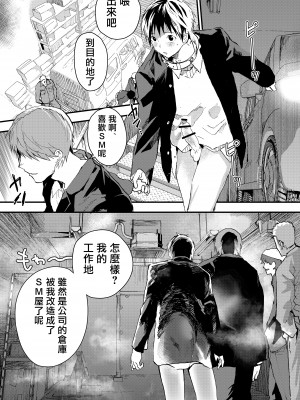 [ショタ漫画屋さん (orukoa)] 冬休みは拉致監禁!痴漢リーマンとメス堕ちDK![冒险者公会] [Digital]_16__016