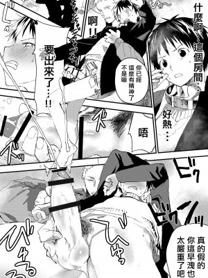 [ショタ漫画屋さん (orukoa)] 冬休みは拉致監禁!痴漢リーマンとメス堕ちDK![冒险者公会] [Digital]_17__017