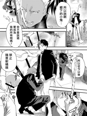 [ショタ漫画屋さん (orukoa)] 冬休みは拉致監禁!痴漢リーマンとメス堕ちDK![冒险者公会] [Digital]_18__018