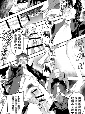 [ショタ漫画屋さん (orukoa)] 冬休みは拉致監禁!痴漢リーマンとメス堕ちDK![冒险者公会] [Digital]_19__019