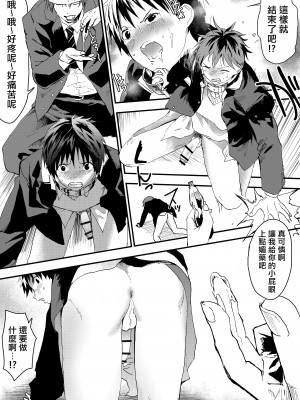 [ショタ漫画屋さん (orukoa)] 冬休みは拉致監禁!痴漢リーマンとメス堕ちDK![冒险者公会] [Digital]_21__021