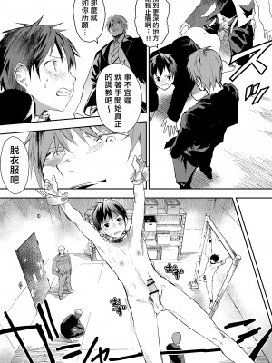 [ショタ漫画屋さん (orukoa)] 冬休みは拉致監禁!痴漢リーマンとメス堕ちDK![冒险者公会] [Digital]_26__026