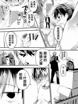 [ショタ漫画屋さん (orukoa)] 冬休みは拉致監禁!痴漢リーマンとメス堕ちDK![冒险者公会] [Digital]_30__030