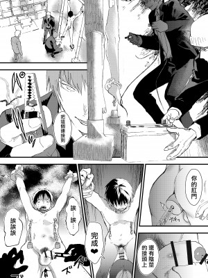 [ショタ漫画屋さん (orukoa)] 冬休みは拉致監禁!痴漢リーマンとメス堕ちDK![冒险者公会] [Digital]_31__031